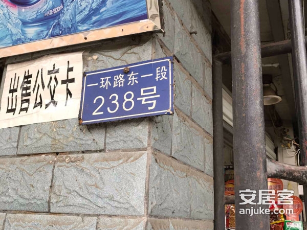 一环路东一段238号院