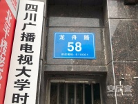 龙舟路58号院