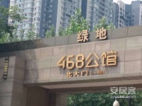 绿地468公馆一期