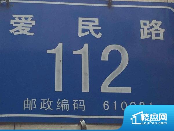 爱民路112号院