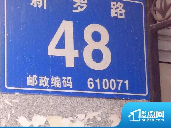 新罗路48号院