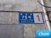 德盛路75号院