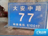 大安中路77号院