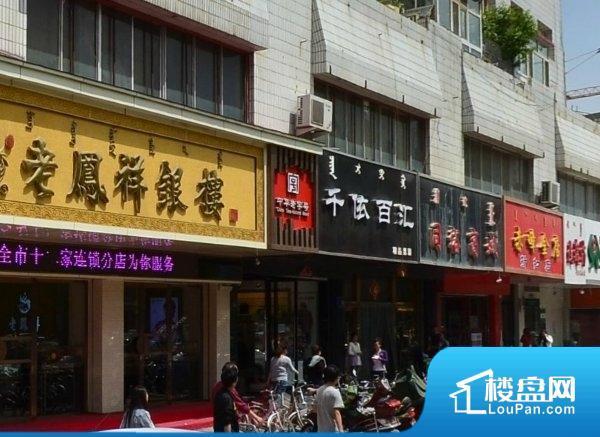 回民商店住宅楼