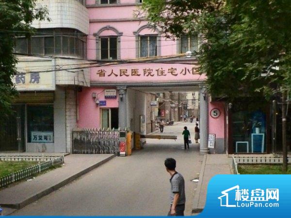 省人民医院住宅小区