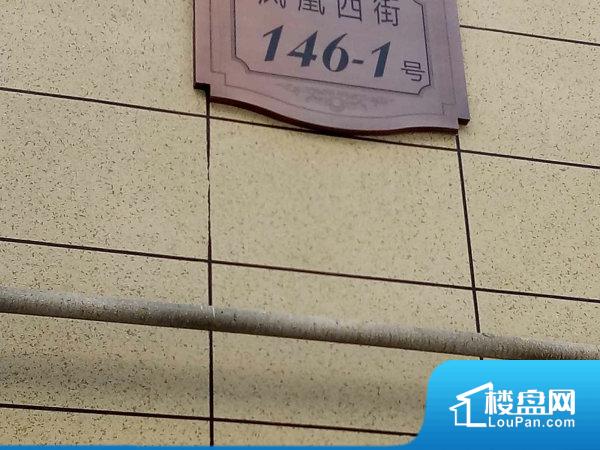 凤凰西街146号小区