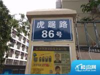 虎踞路86号小区