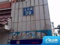 上元路39号小区