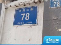 虎踞北路78号小区