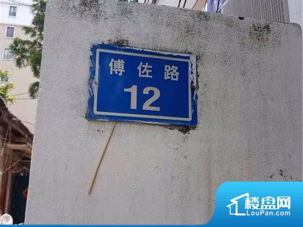 傅佐路12号小区