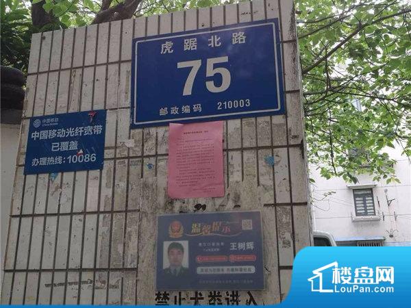 虎踞北路75号小区