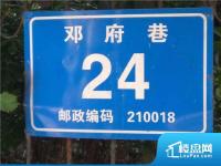 邓府巷24号小区