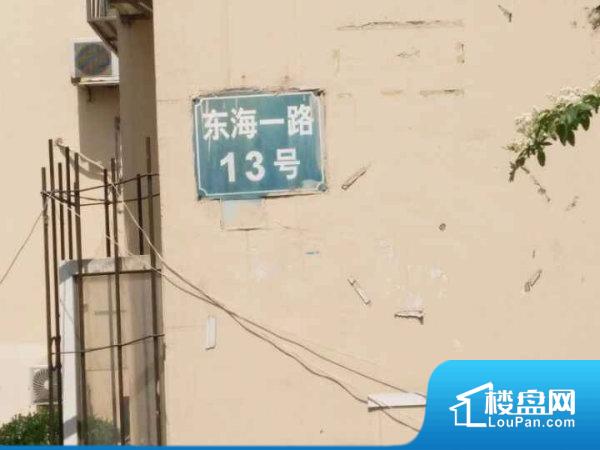 东海一路小区