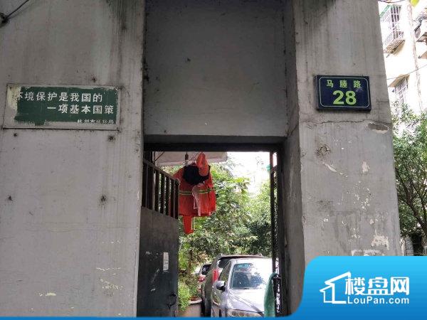 马塍路28号小区