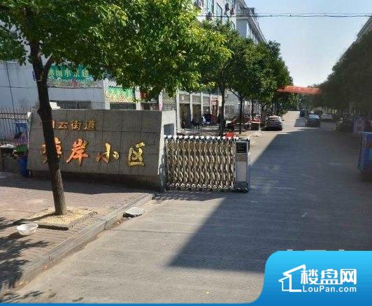 塘岸小区