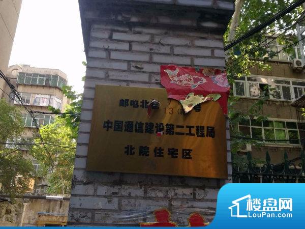 中国通信建设第二工程局中院住宅区