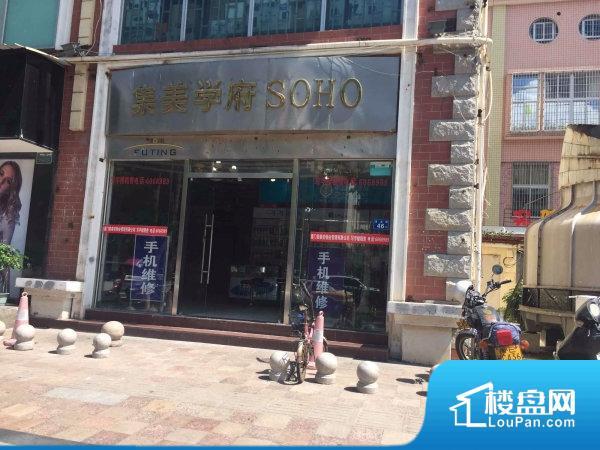 集美学府SOHO