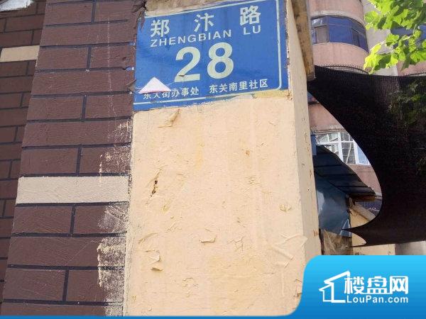 郑汴路28号院