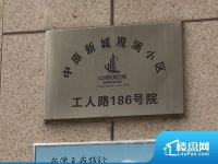 观澜小区工人路186号院