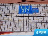 南阳路217号院