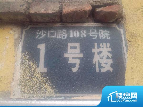 沙口路108号院实景图