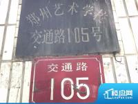 交通路105号院