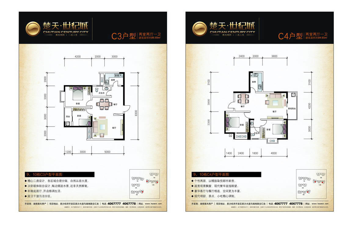 楚天世纪城C3/C4户型