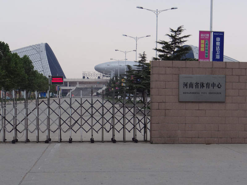 河南省体育中心