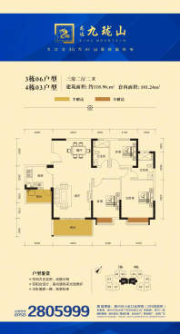 3栋06、4栋03户型