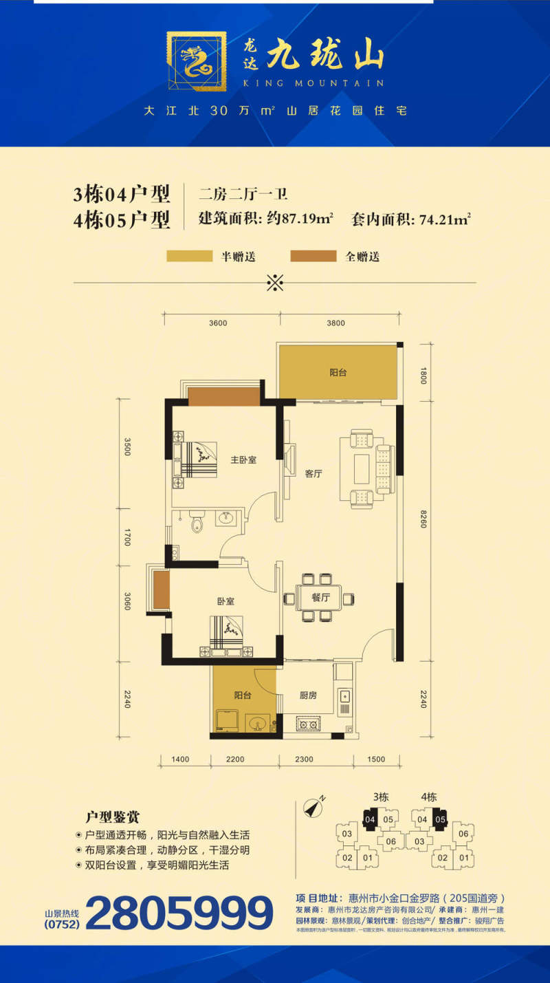 3栋04、4栋05户型