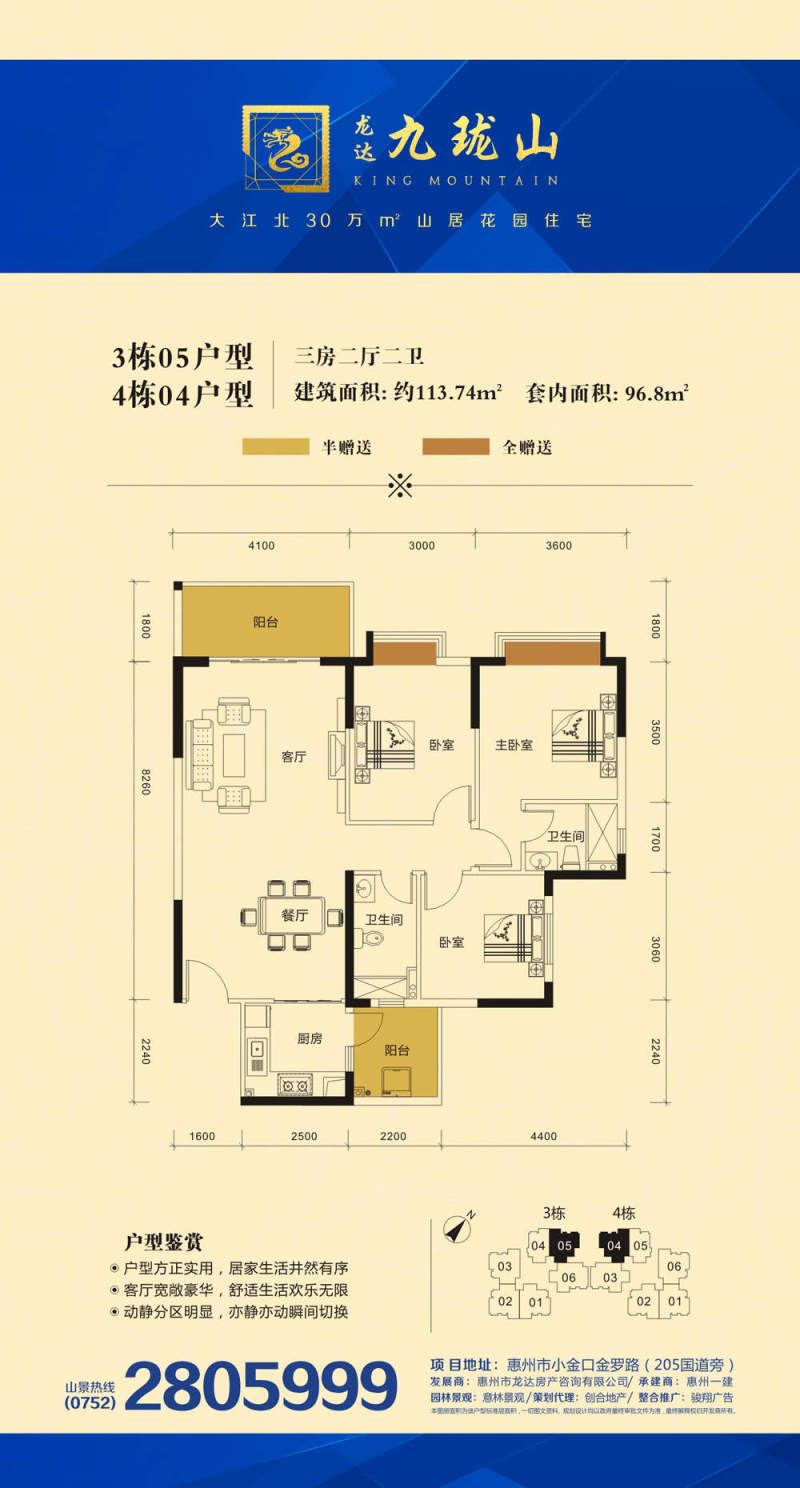 3栋05、4栋04户型