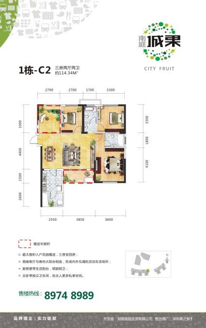 南庭城果1栋—C2