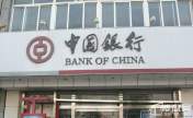 项目附近：中国银行