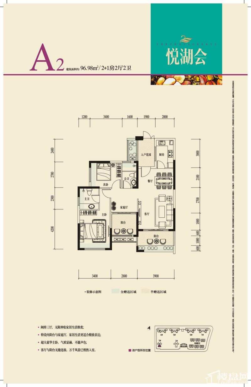 A2户型装修示意图 