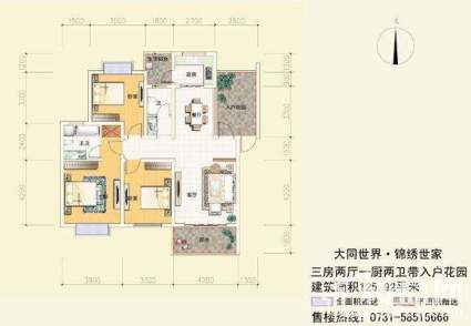 锦绣世家西苑125.92㎡户型图