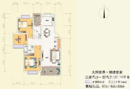 锦绣世家西苑122.74㎡户型图