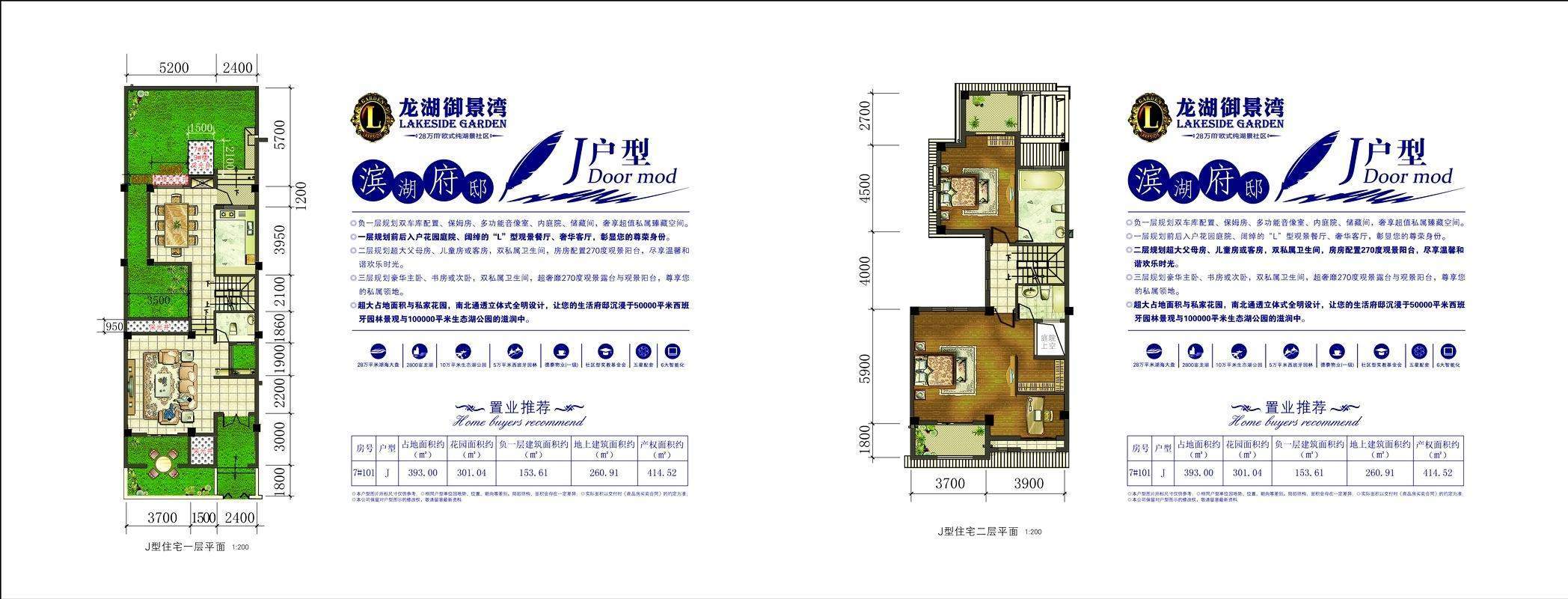 联排J户型1层和2层平面图