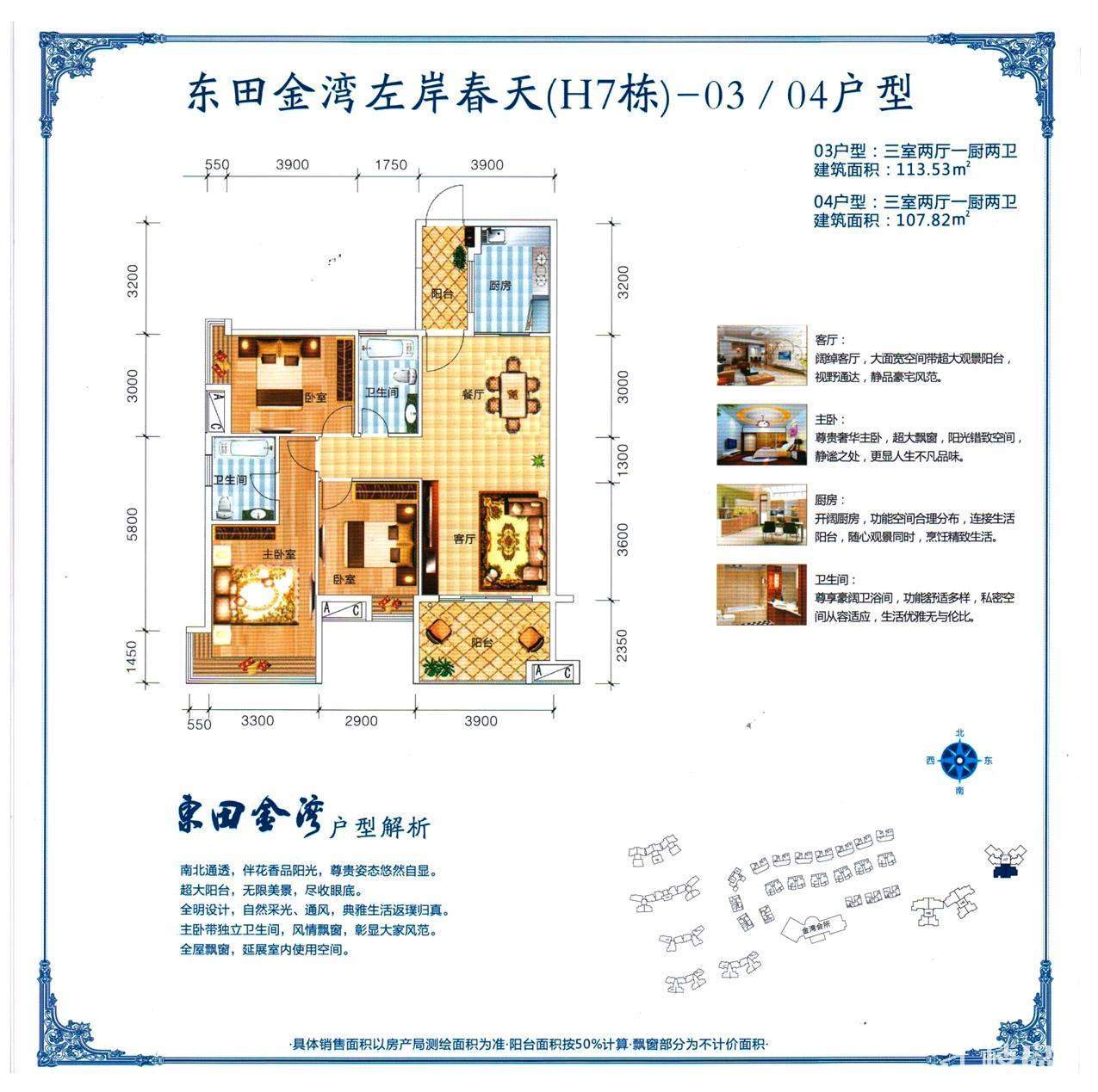 左岸春天H7栋03/04户型