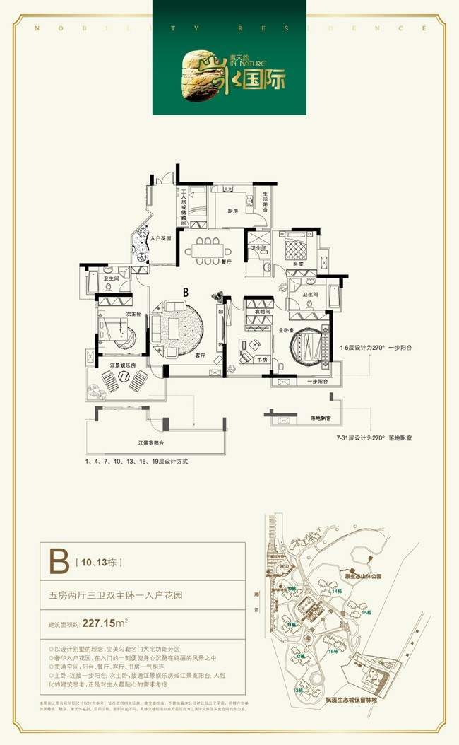 山水国际户型图 B(10,13栋)