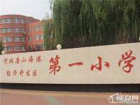 项目周围第一小学