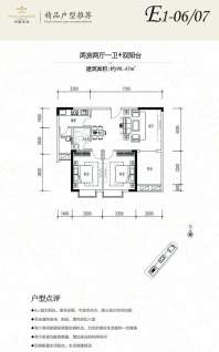 E1-06/07户型