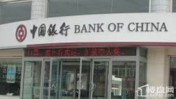 项目东侧100米左右的中国银行