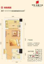 中建木莲工社A1户型