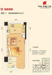 中建木莲工社A3户型