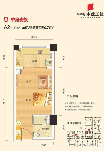 中建木莲工社A2户型