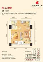 中建木莲工社B1/B2户型