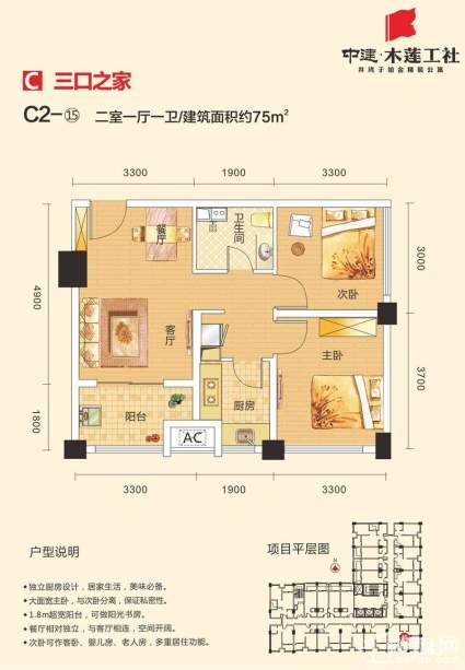 中建木莲工社C2户型