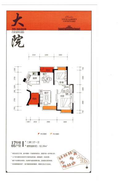 大院17号楼05户型