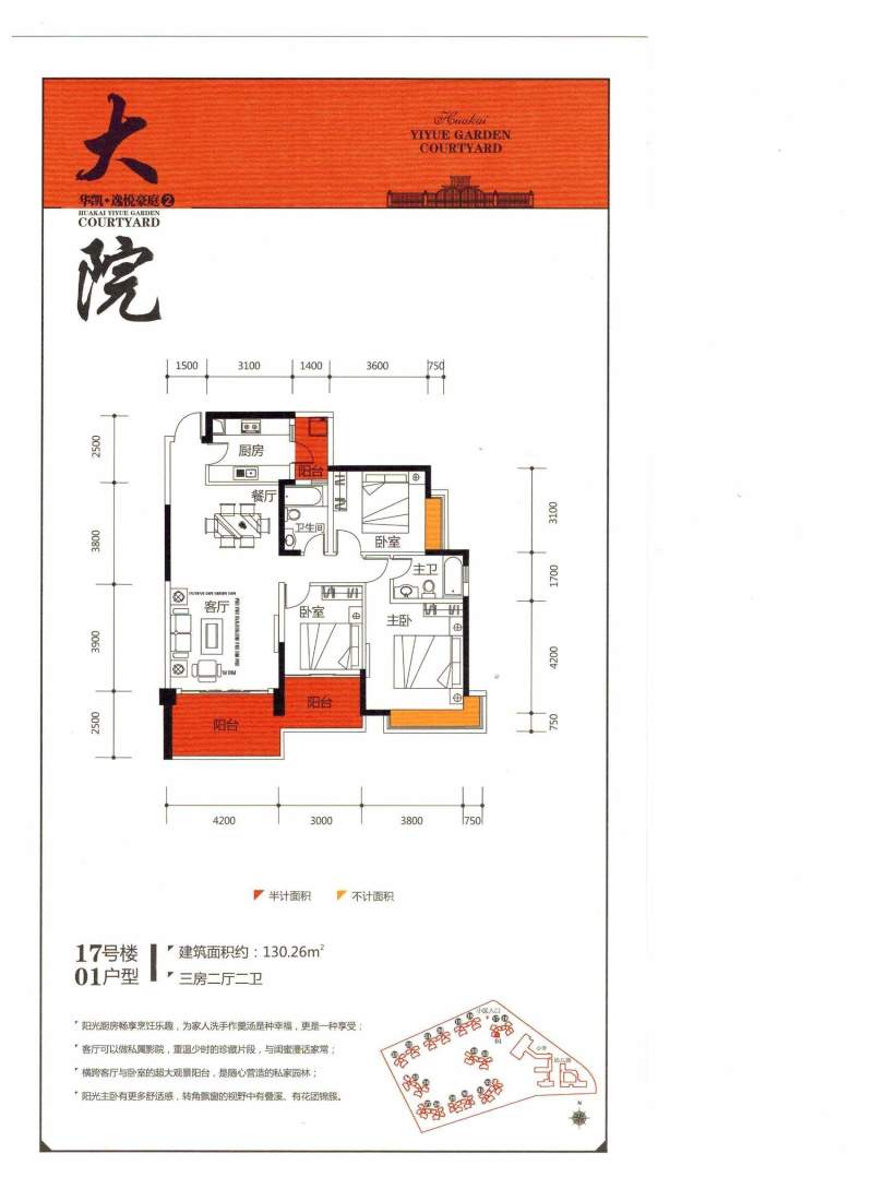 大院17号楼01户型