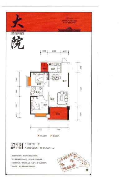 大院17号楼02户型